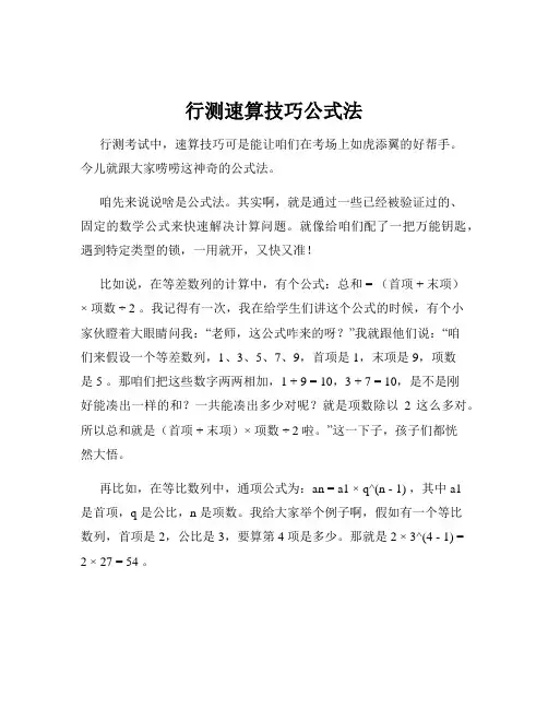 行测速算技巧公式法