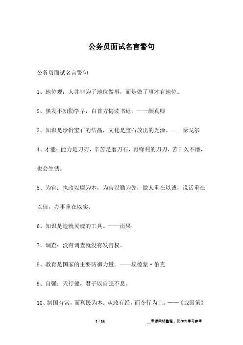 公务员面试名言警句