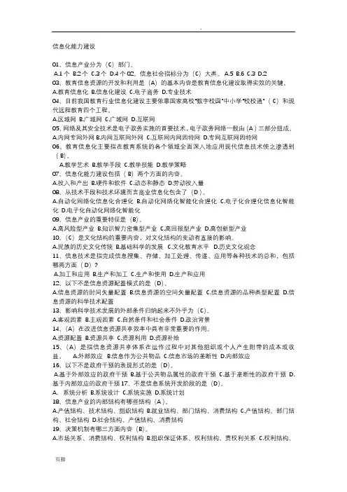 信息化能力建设考试试题及答案解析大全