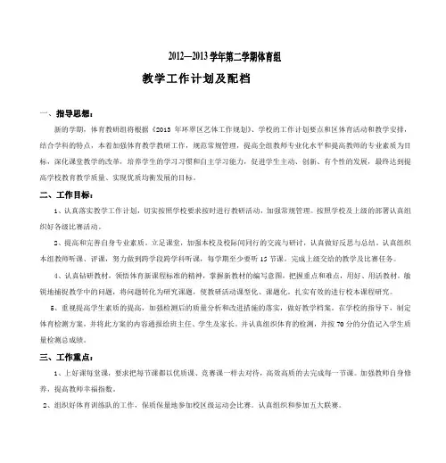 2012—2013学年第二学期体育组