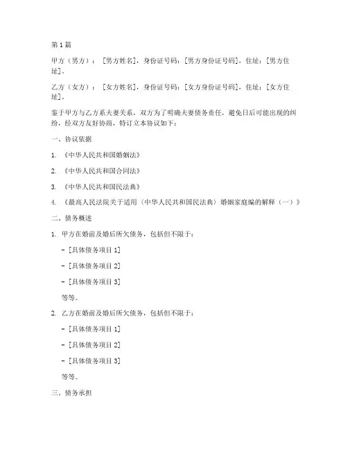 双方夫妻债务协议书范本(3篇)