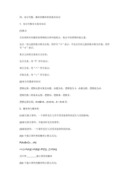 布尔代数有关内容