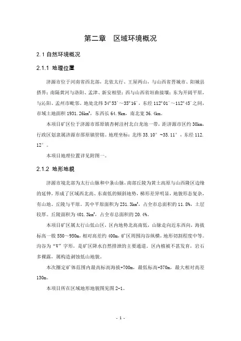 济源市区域环境概况
