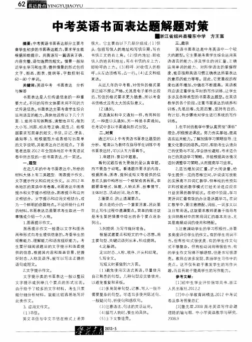 中考英语书面表达题解题对策