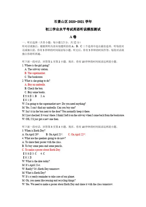 20-21石景山初三听说模拟A 2.0-终版
