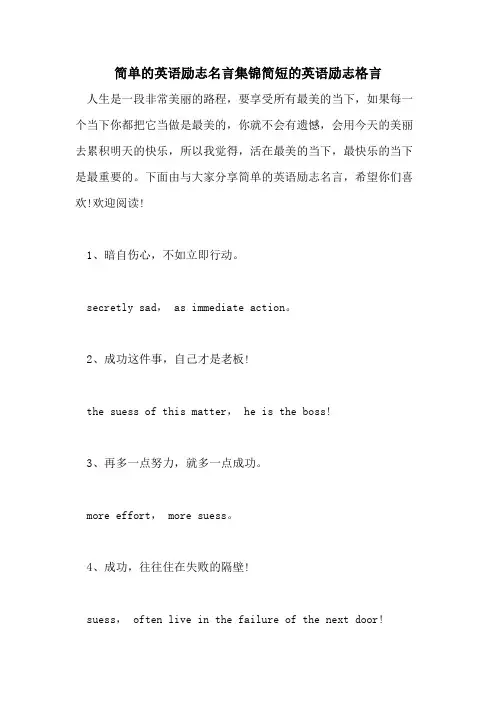 简单的英语励志名言集锦简短的英语励志格言