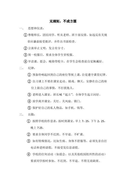 班级要求