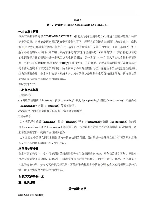 云南省昆明市官渡区艺卓中学人教新课标高中英语必修三学案（无答案）：Unit2HealthyEating第三、四课时Reading-COMEANDEATHERE(1)