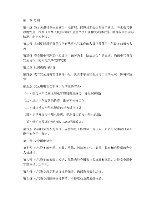 安全用电管理制度及规定