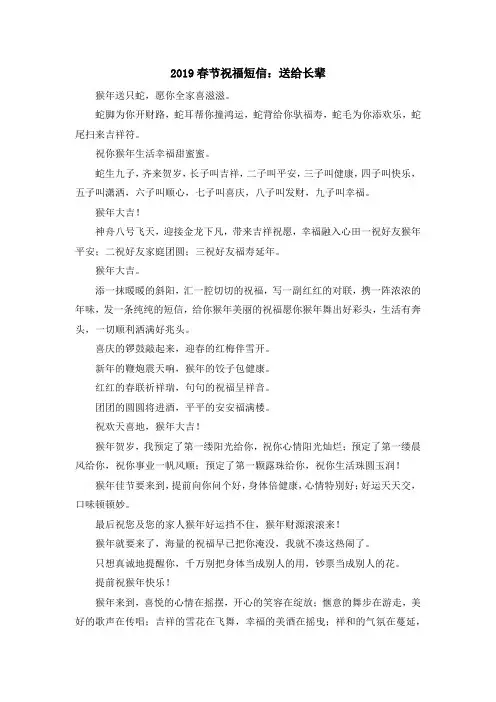 最新-2019春节祝福短信送给长辈 精品