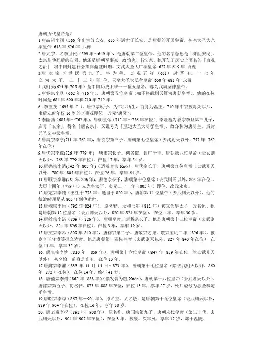 古代皇帝在位年表