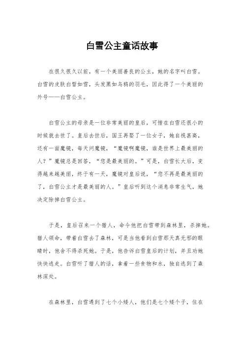 白雪公主童话故事