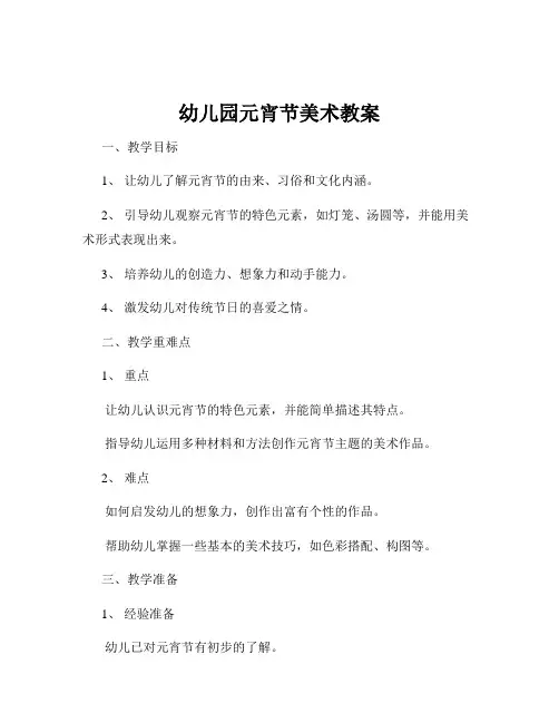 幼儿园元宵节美术教案