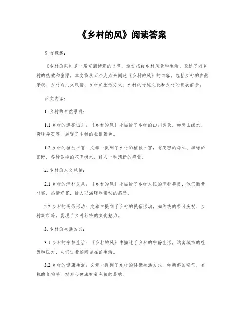 《乡村的风》阅读答案