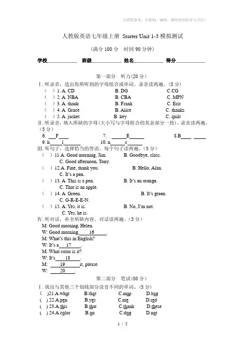人教版七年级英语上册starterunit1-3模拟测试题附参考答案
