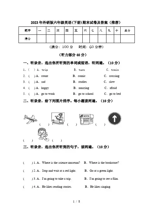 2023年外研版六年级英语(下册)期末试卷及答案(推荐)