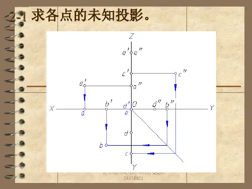 《工程制图》清华大学全套课件