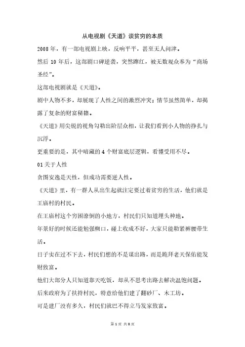 从电视剧《天道》谈贫穷的本质