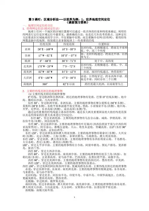 (完整版)3世界地理空间定位