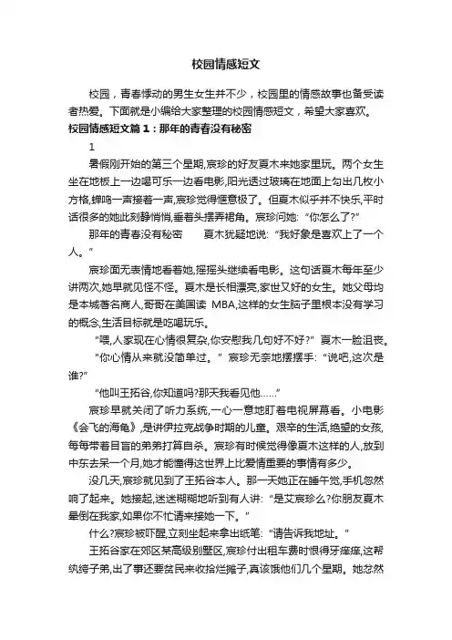 校园情感短文
