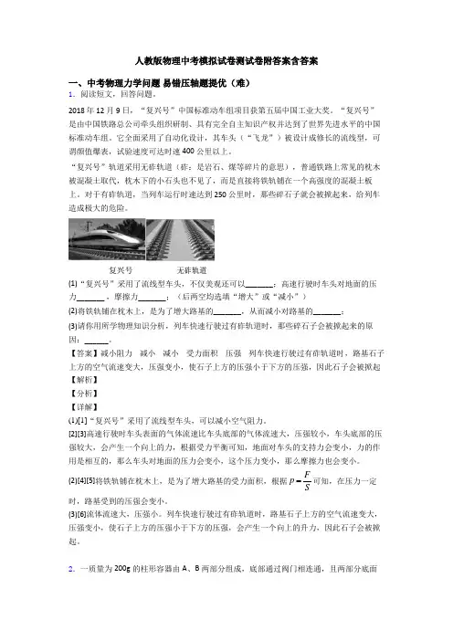 人教版物理中考模拟试卷测试卷附答案含答案