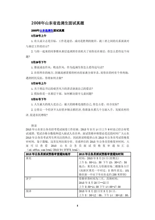 2008年山东省选调生面试真题