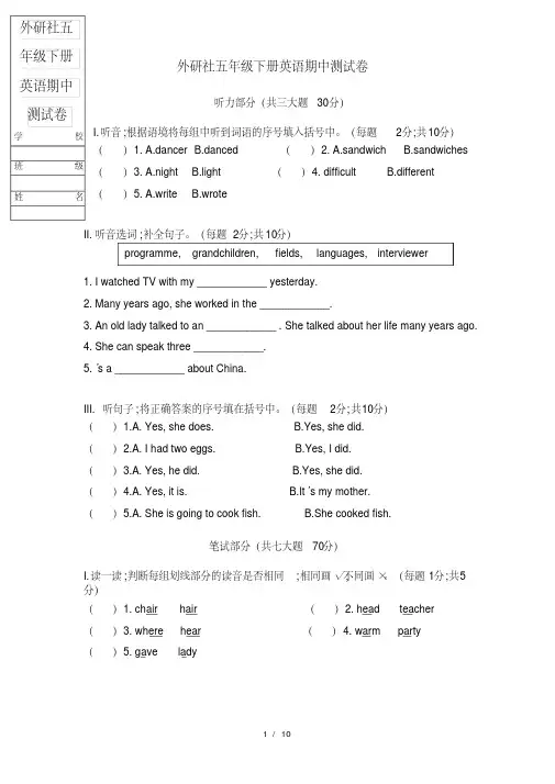 外研社（三年级起点）五年级下册英语期中测试卷（含听力，无参考答案，PDF版本）