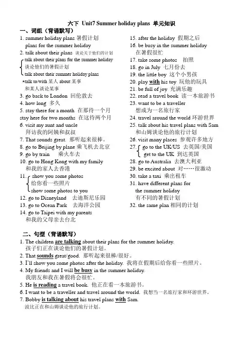 [译林版]六下 Unit7 单元知识整理