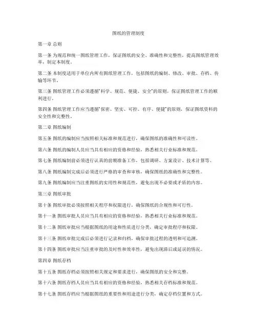 图纸的管理制度