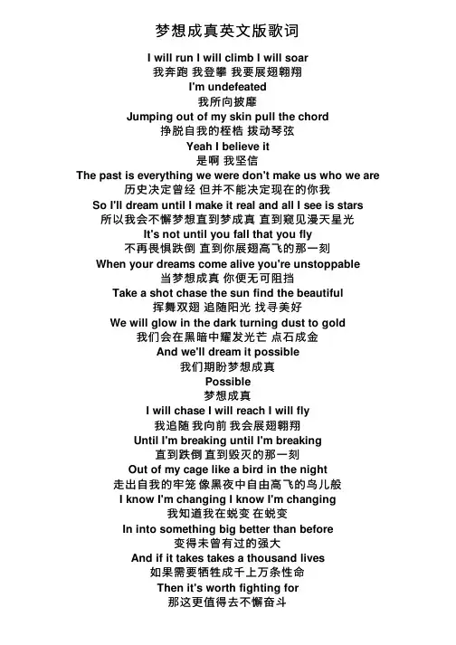 梦想成真英文版歌词