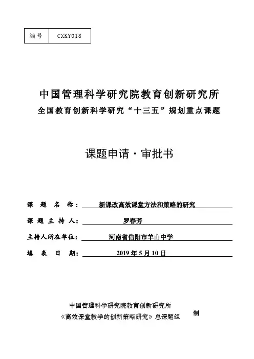 中国管理科学研究院教育创新研究所课题申报表
