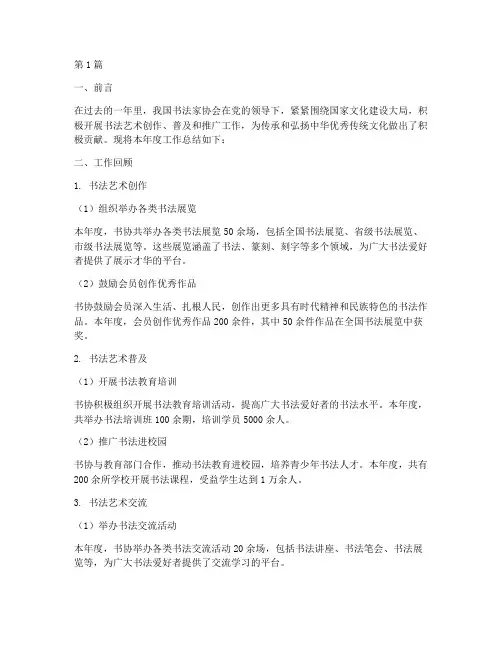 书协年度总结报告(3篇)