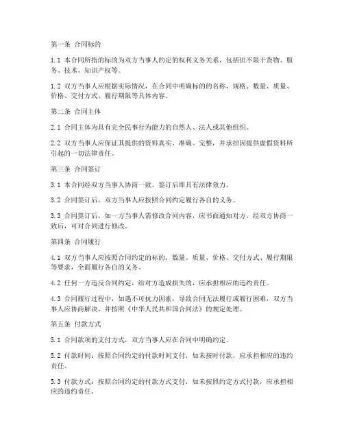 协议书合同通用条款