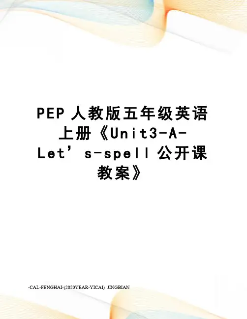 PEP人教版五年级英语上册《Unit3-A-Let’s-spell公开课教案》