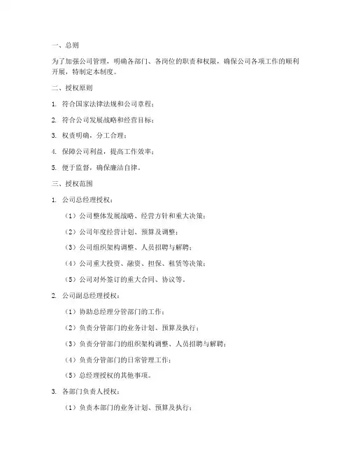 公司基本管理制度授权