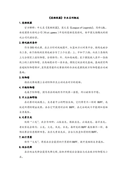 英雄联盟专业名词概述