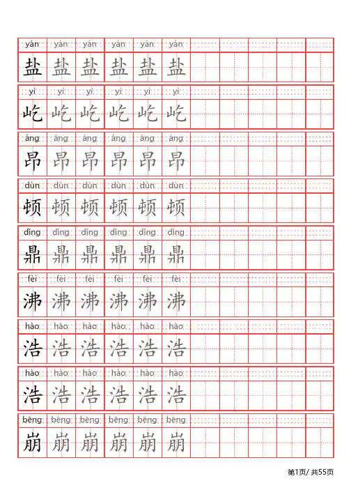 四年级上册字帖(部编版)