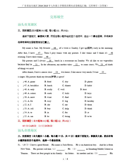 广东省汕头地区2016-2018年七年级上学期英语期末试卷精选汇编：完形填空(含答案)