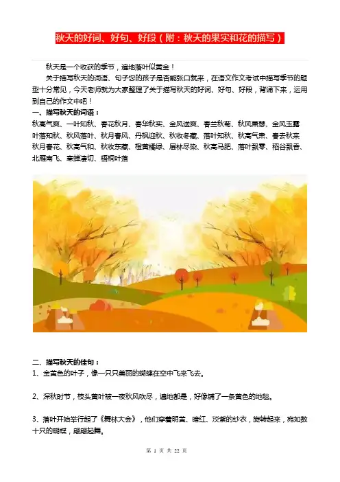 关于秋天的好词、好句、好段