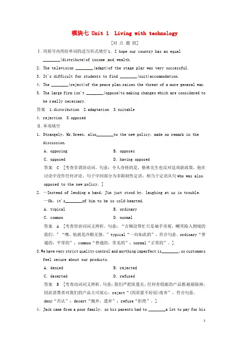 高考英语一轮总复习 Unit 1 Living with technology对点题组练(含解析)牛津译林版选修7