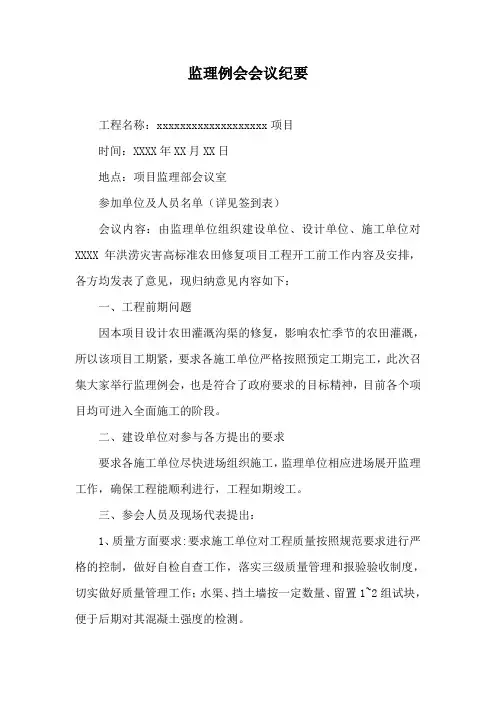 监理例会会议纪要