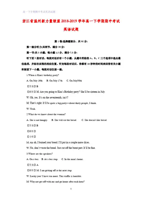 2018-2019学年浙江省温州新力量联盟高一下学期期中考试英语试题(解析版)