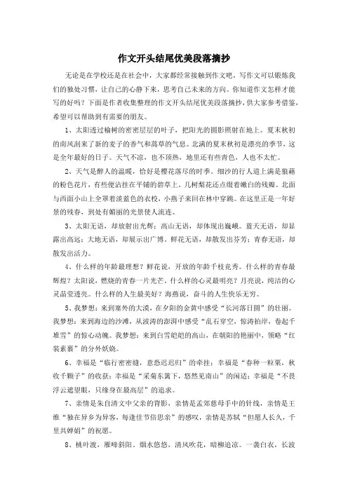 作文开头结尾优美段落摘抄