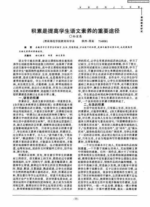 积累是提高学生语文素养的重要途径