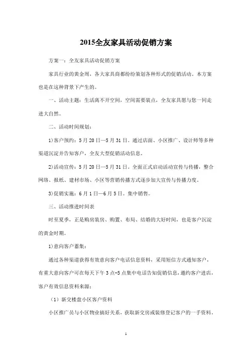 全友家具活动促销方案