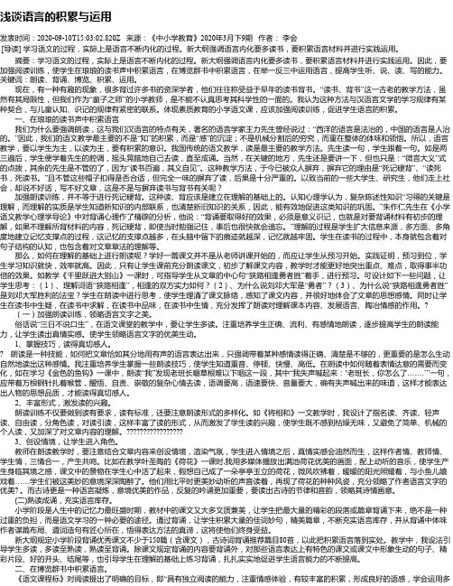 浅谈语言的积累与运用
