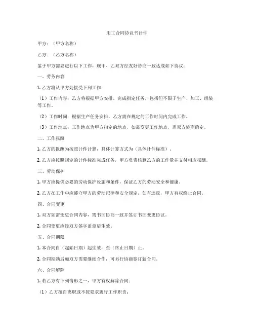 用工合同协议书计件