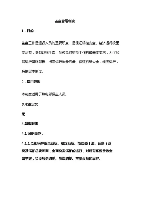 监盘管理制度