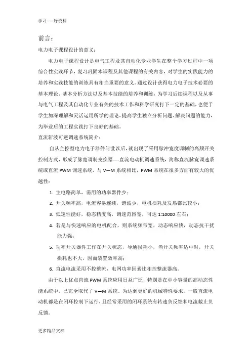 最新中南大学电力电子课程设计