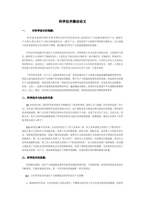 科学技术概论论文